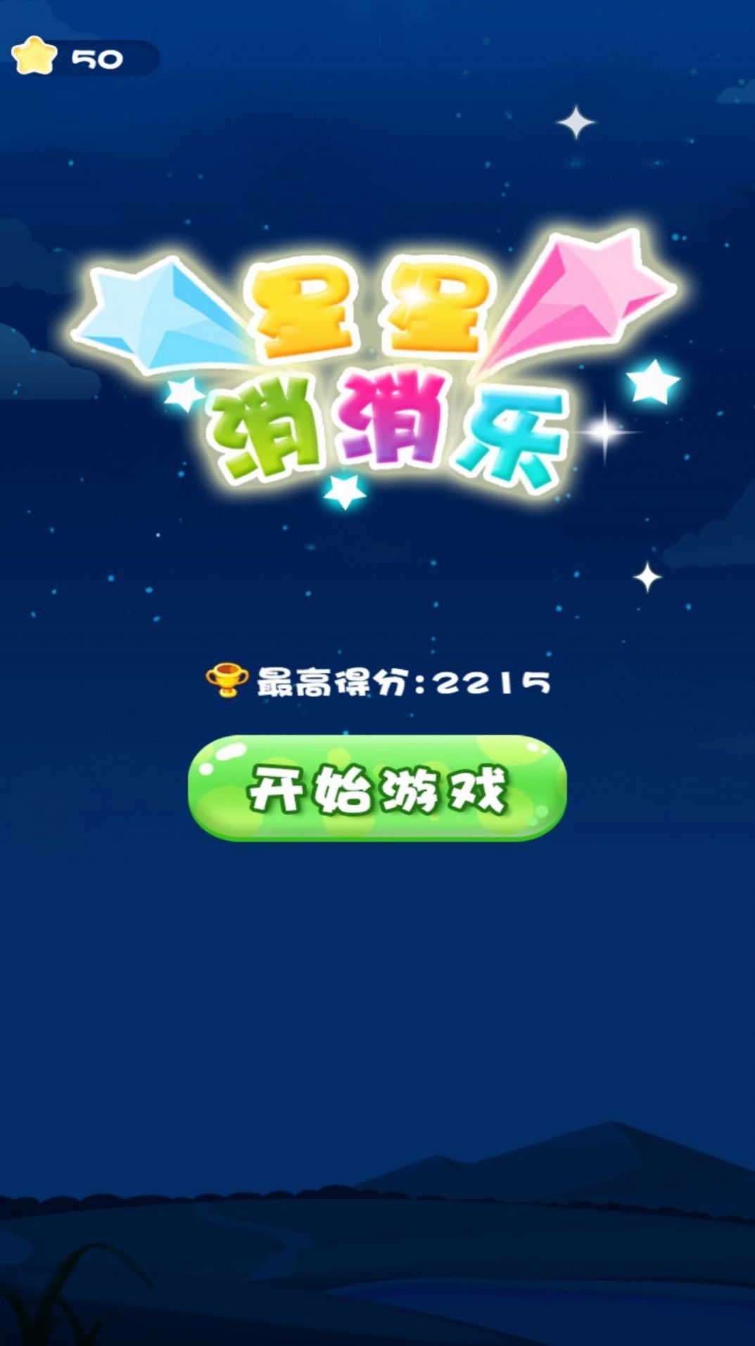 欢乐消除达人手游app截图