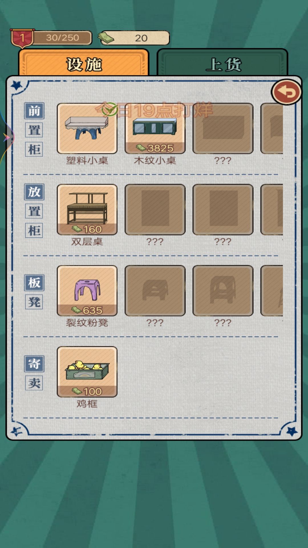 一家杂货铺手游app截图
