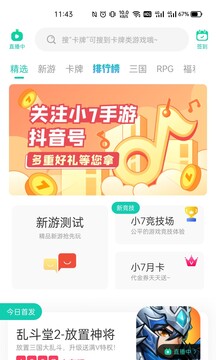 小7手游折扣平台手机软件app截图