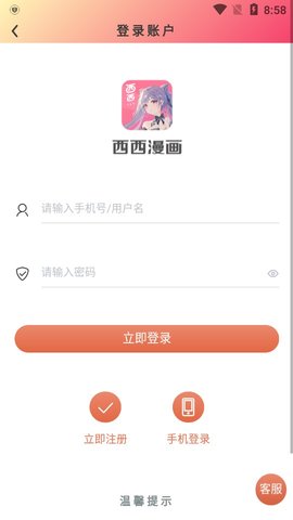 西西漫画app下载手机软件app截图