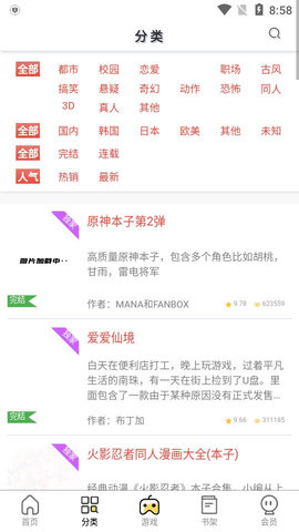 西西漫画app下载手机软件app截图