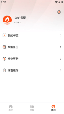 火炉书屋免费版手机软件app截图