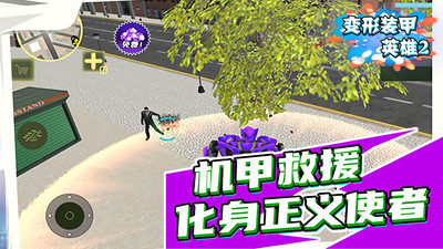 变形装甲英雄2中文版手游app截图