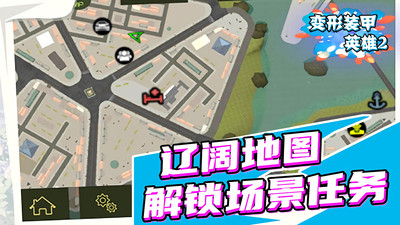 变形装甲英雄2中文版手游app截图
