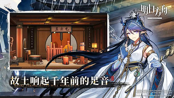 明日方舟官方版正版手游app截图