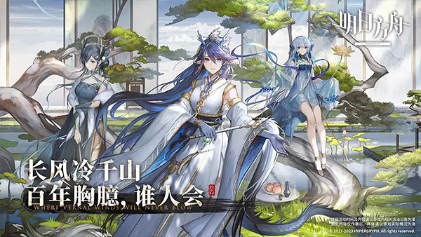 明日方舟官方版正版手游app截图
