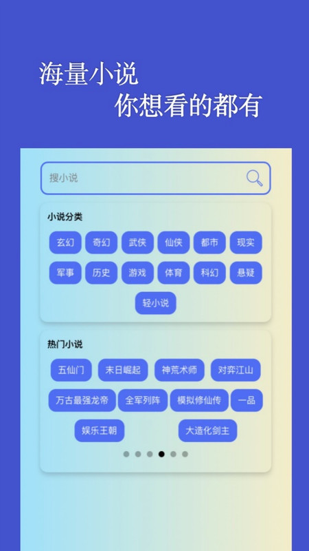 全民小说app旧版本下载手机软件app截图