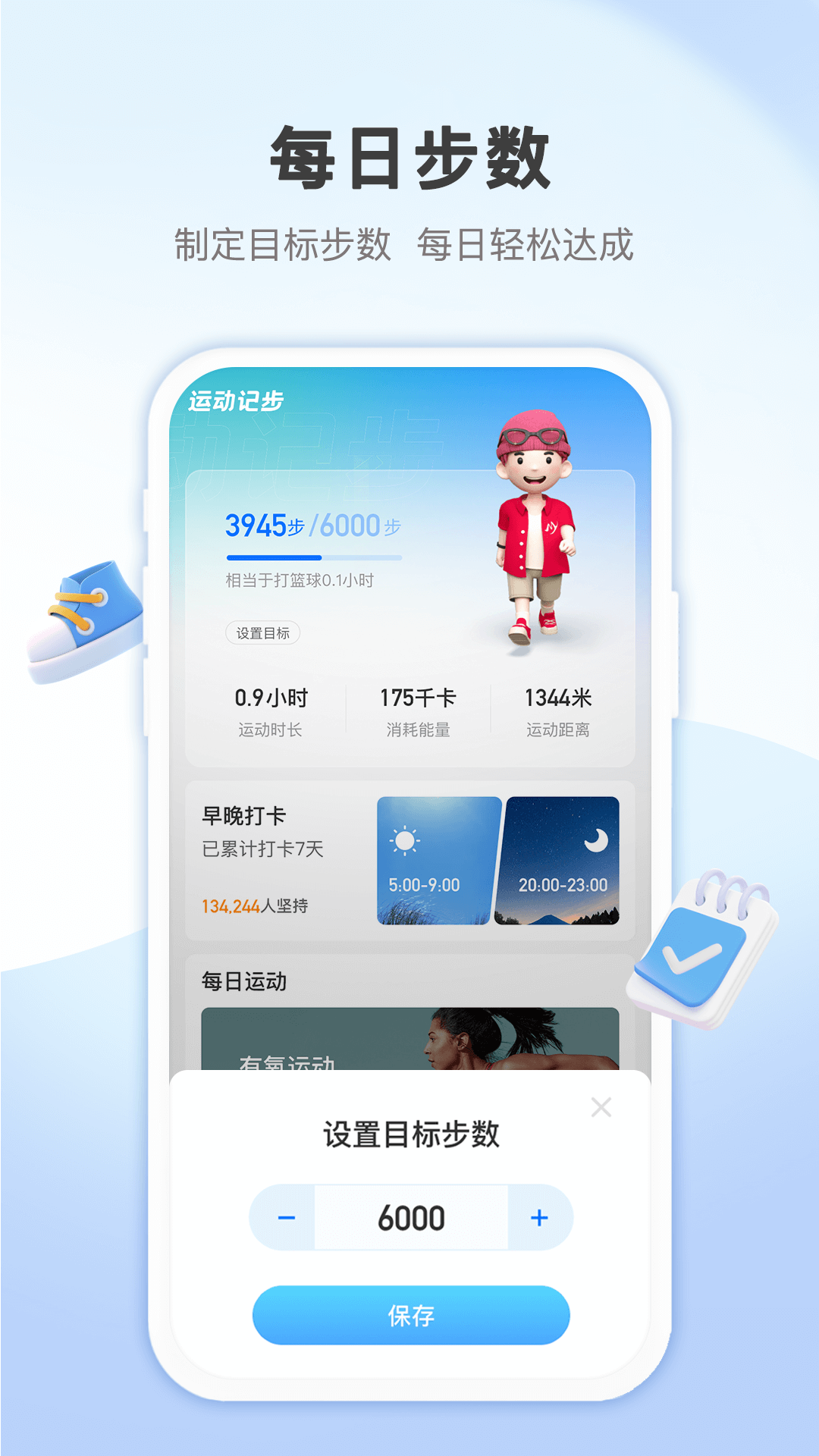 蚂蚁记步手机版下载手机软件app截图