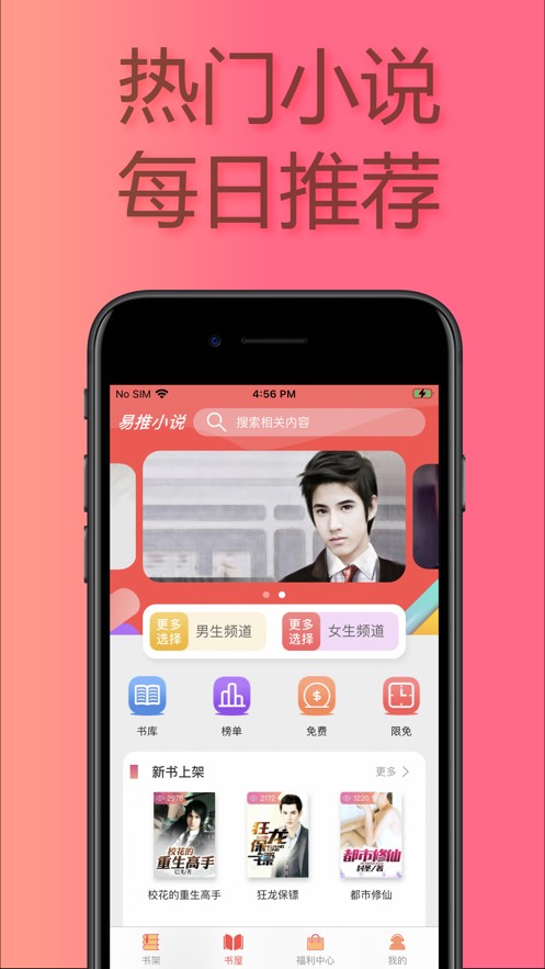 易推小说安卓正版手机软件app截图