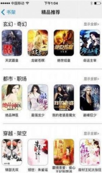 墨桑小说免费版手机软件app截图