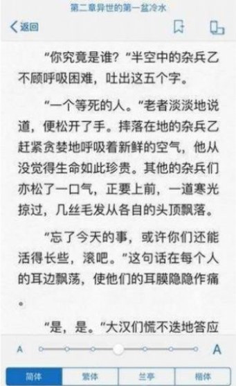 墨桑小说免费版手机软件app截图