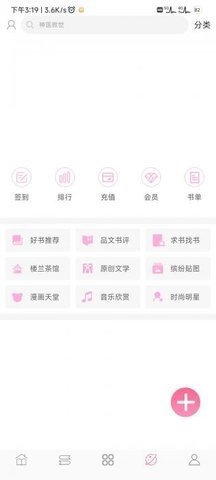 楼兰小说手机软件app截图