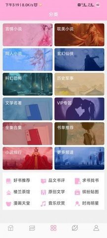 楼兰小说手机软件app截图
