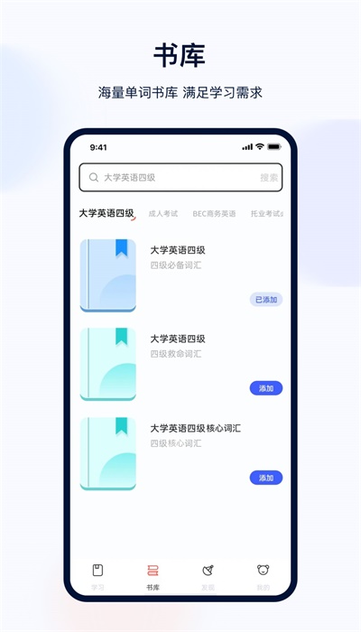 火星英语官方版手机软件app截图