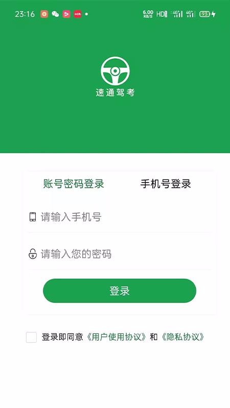 驾考速通手机版手机软件app截图