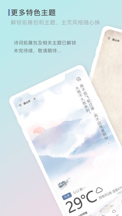 零一天气安卓版手机软件app截图