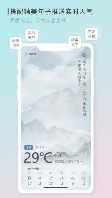 零一天气安卓版手机软件app截图