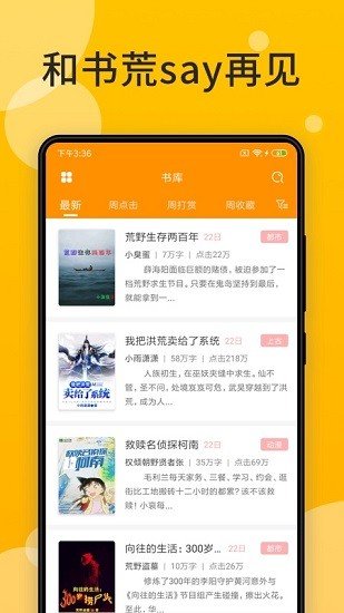 天天小说手机软件app截图