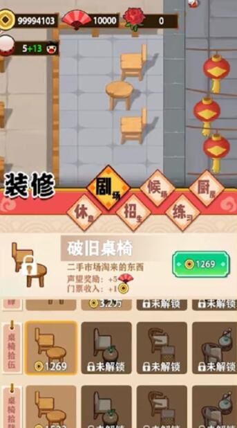 我的相声茶馆新版本安装手游app截图