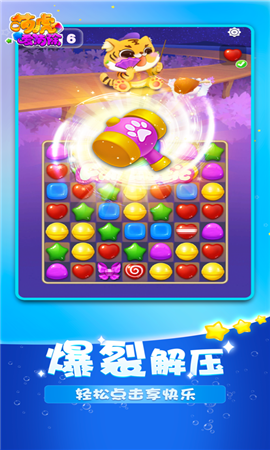 萌虎爱消除手机下载安装手游app截图