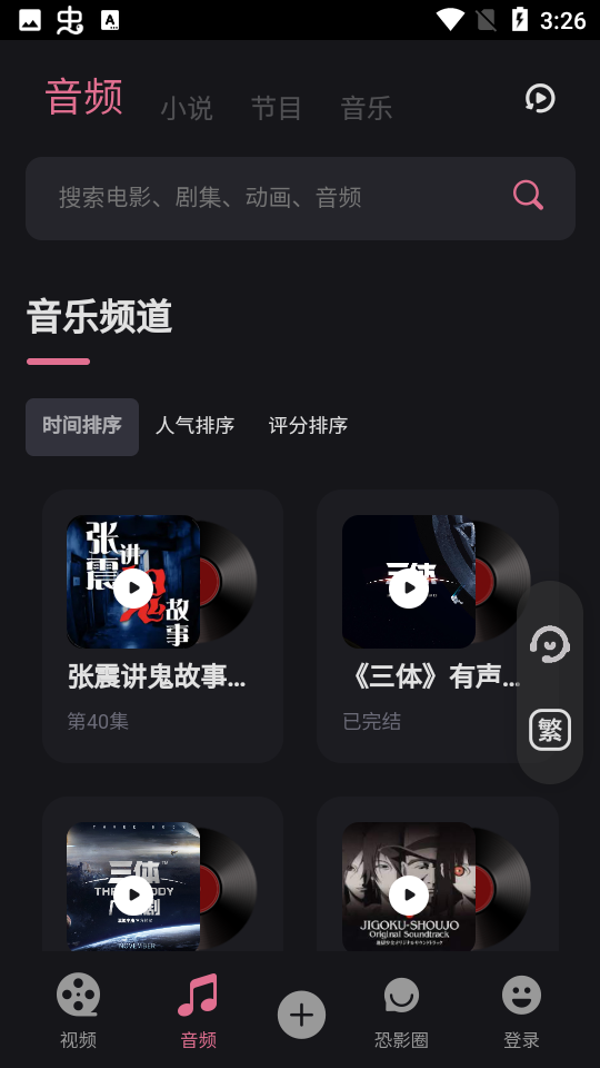 恐影迷手机软件app截图