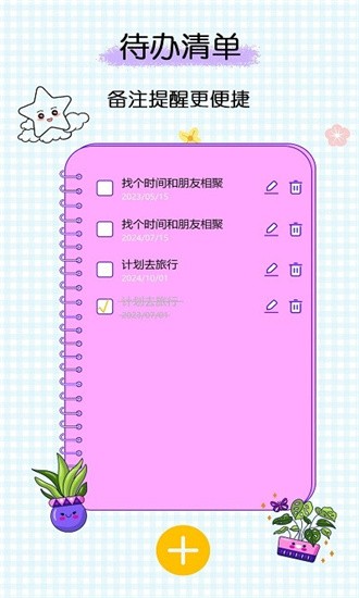 星星笔记手账手机软件app截图