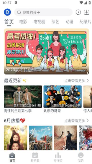 看看剧app官方版下载安装手机软件app截图