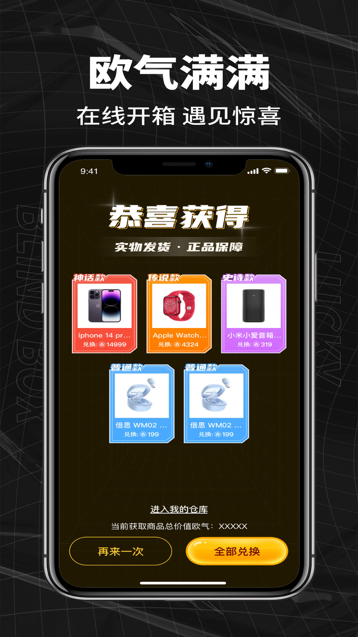 箱拆拆盲盒手机软件app截图
