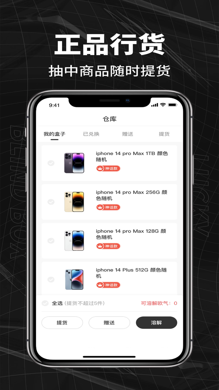 箱拆拆盲盒手机软件app截图