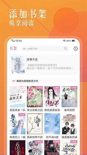 飞更小说免费版本安装手机软件app截图