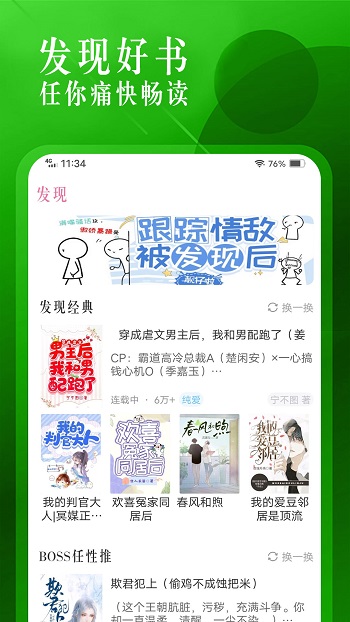 飞更小说免费版本安装手机软件app截图