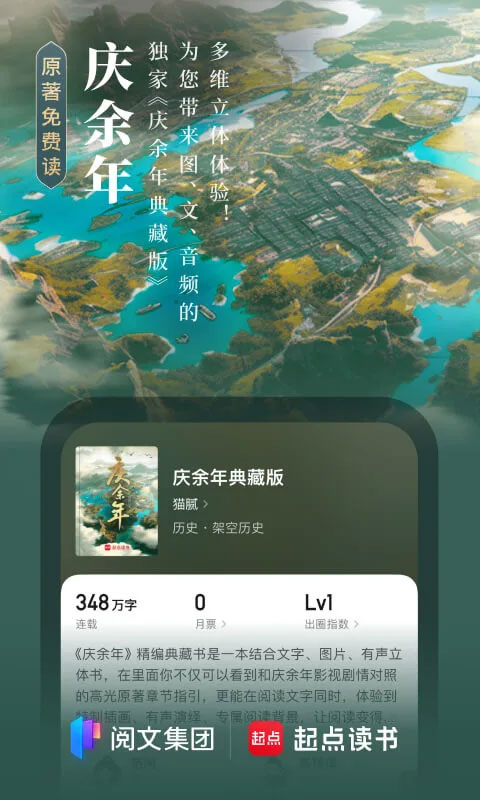 起点读书app官网版手机软件app截图