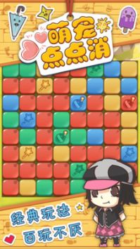 萌宠点点消手游app截图