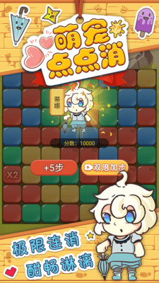 萌宠点点消手游app截图