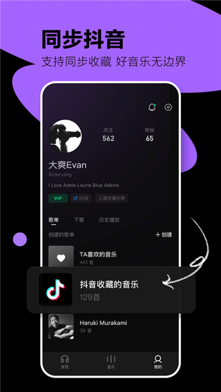 汽水音乐下载免费版手机软件app截图