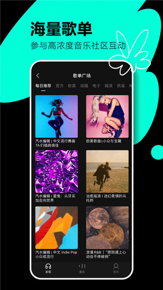 汽水音乐下载免费版手机软件app截图