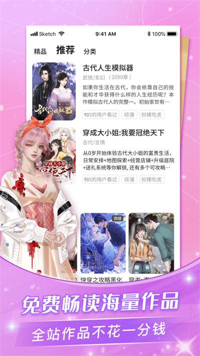点点穿书官网版手机软件app截图