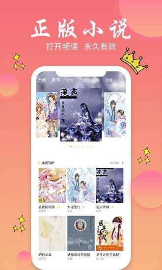 旗阅小说电子书手机软件app截图