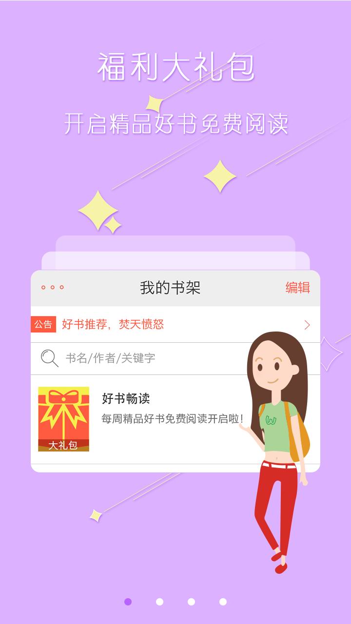 超阅小说手机软件app截图