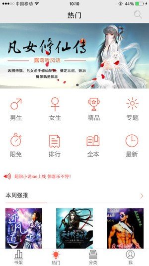 超阅小说手机软件app截图