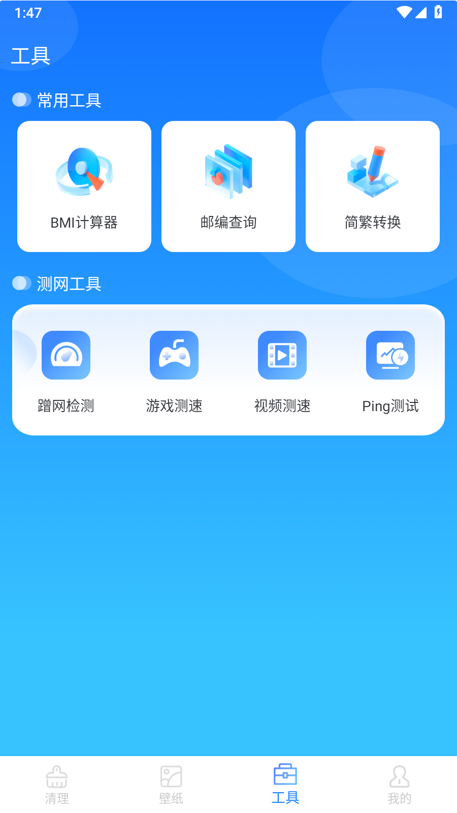 数高手机清理专家手机软件app截图