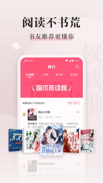 喵爪小说手机版本手机软件app截图