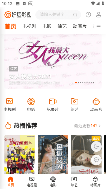 好运影视手机软件app截图