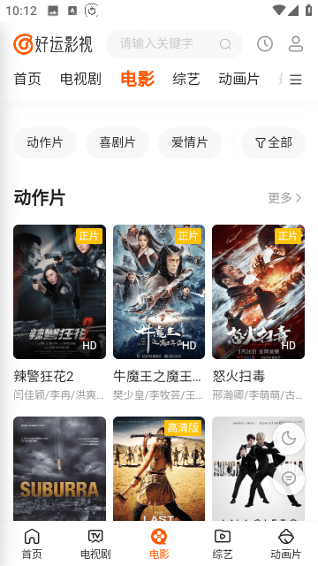 好运影视手机软件app截图