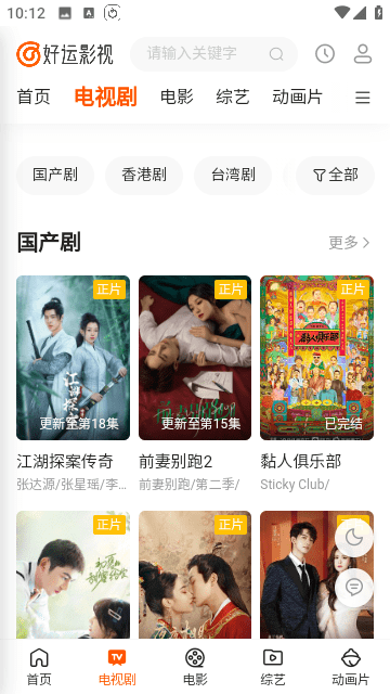 好运影视手机软件app截图
