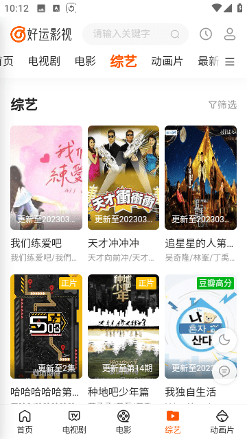 好运影视手机软件app截图