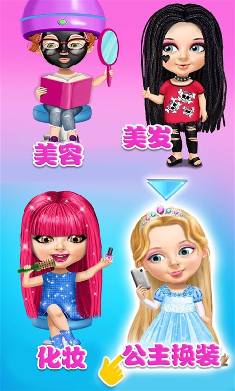 时尚公主化妆美容店手游app截图