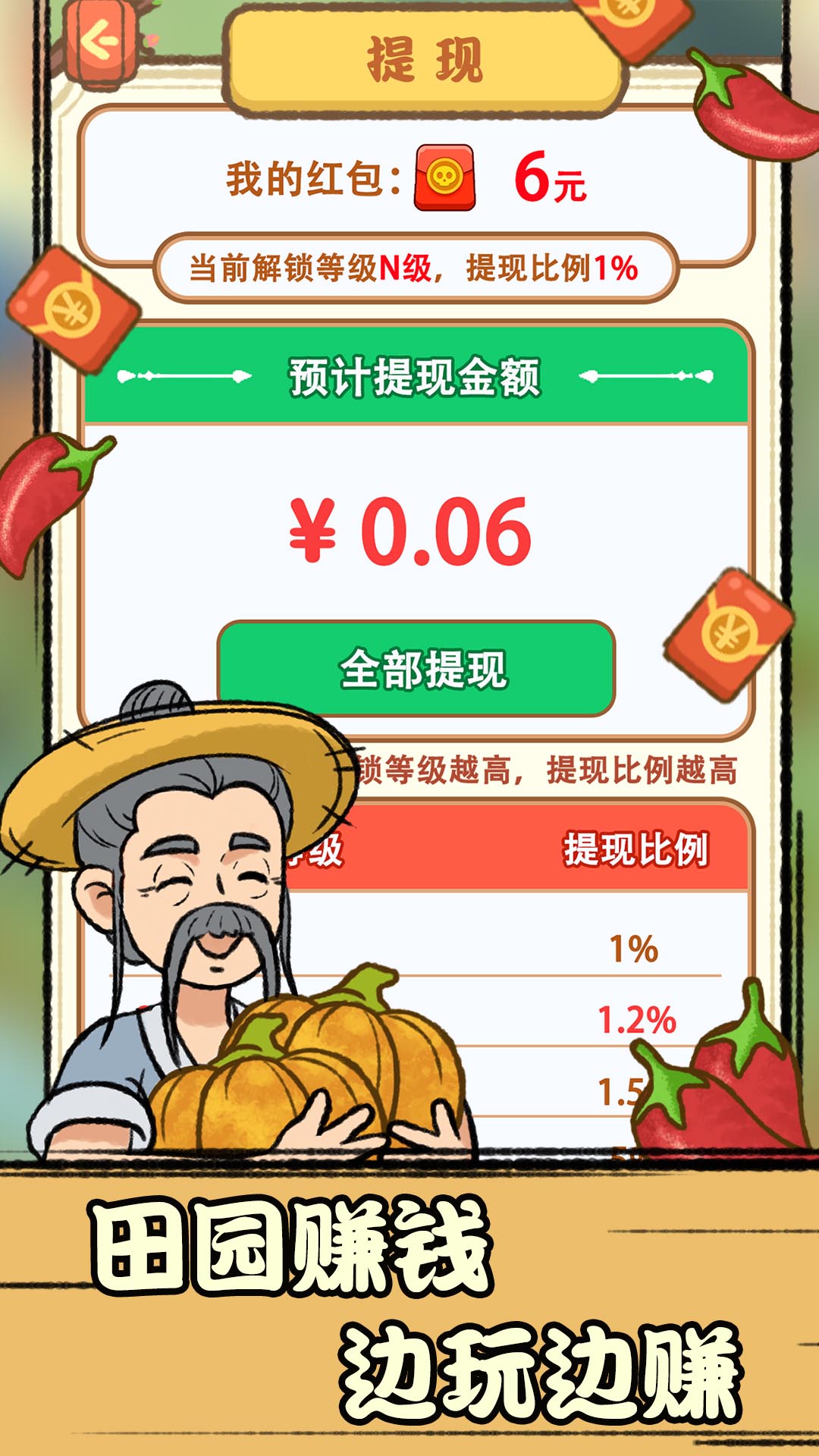 休闲田园手游app截图