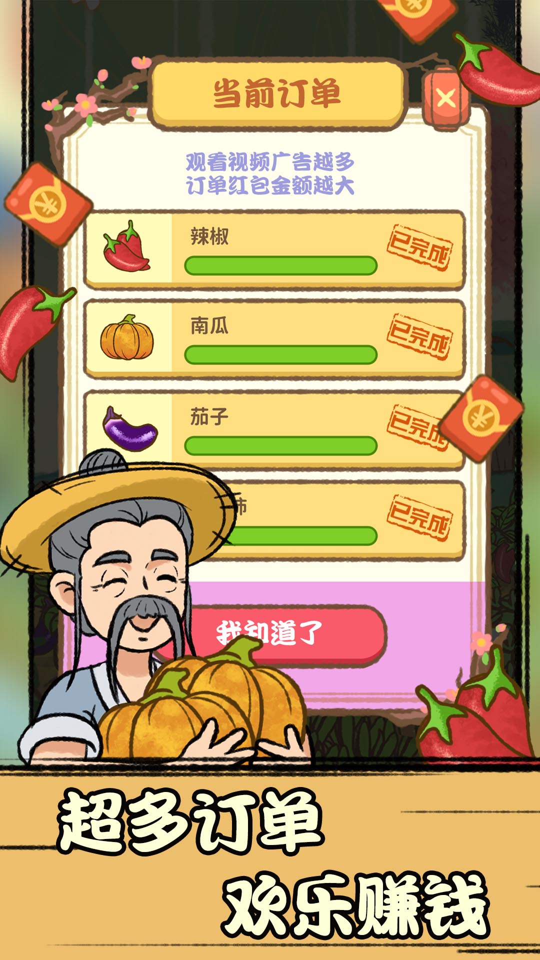 休闲田园手游app截图