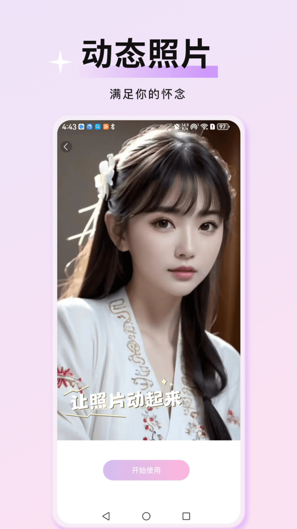 万颜相机手机软件app截图